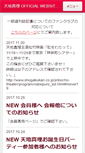 Mobile Screenshot of amachimari.com