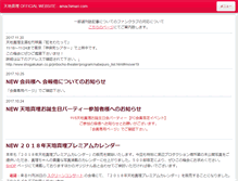 Tablet Screenshot of amachimari.com